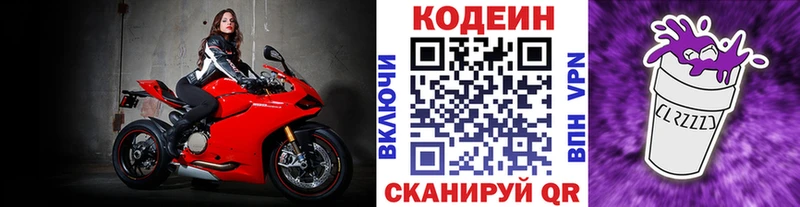 Кодеин напиток Lean (лин) купить наркотик Майский